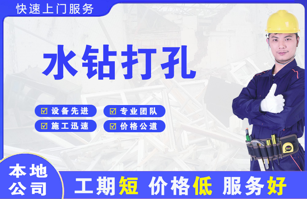 大石桥水钻打孔