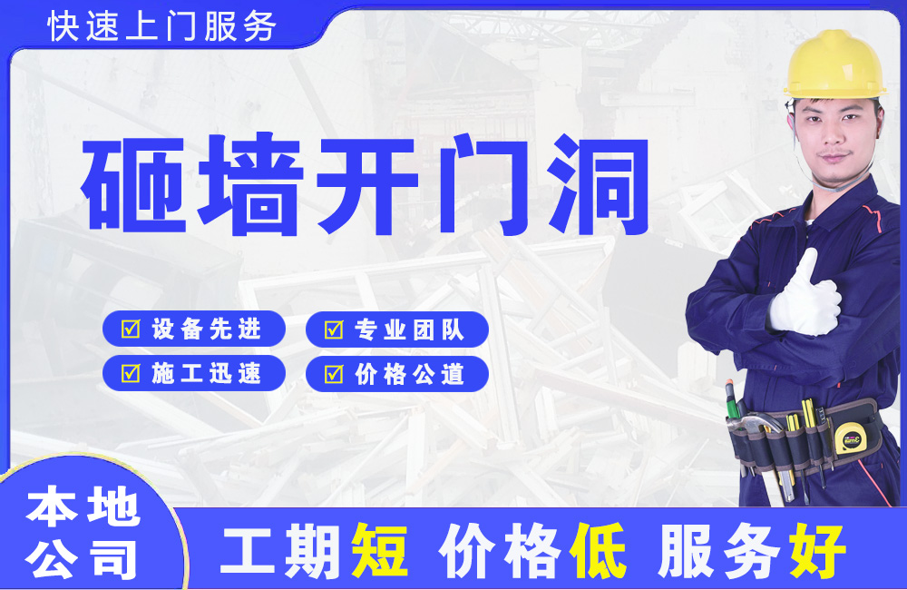 大石桥砸墙开门洞