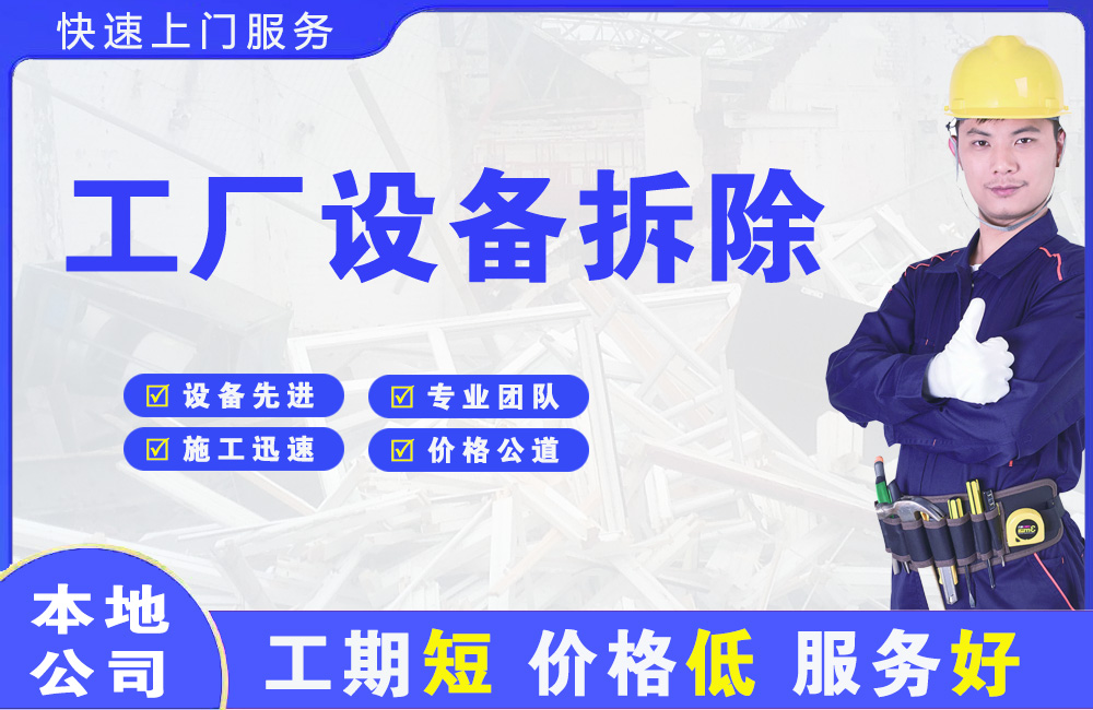 大石桥工厂设备拆除