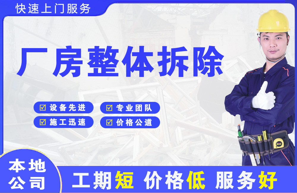 大石桥厂房整体拆除